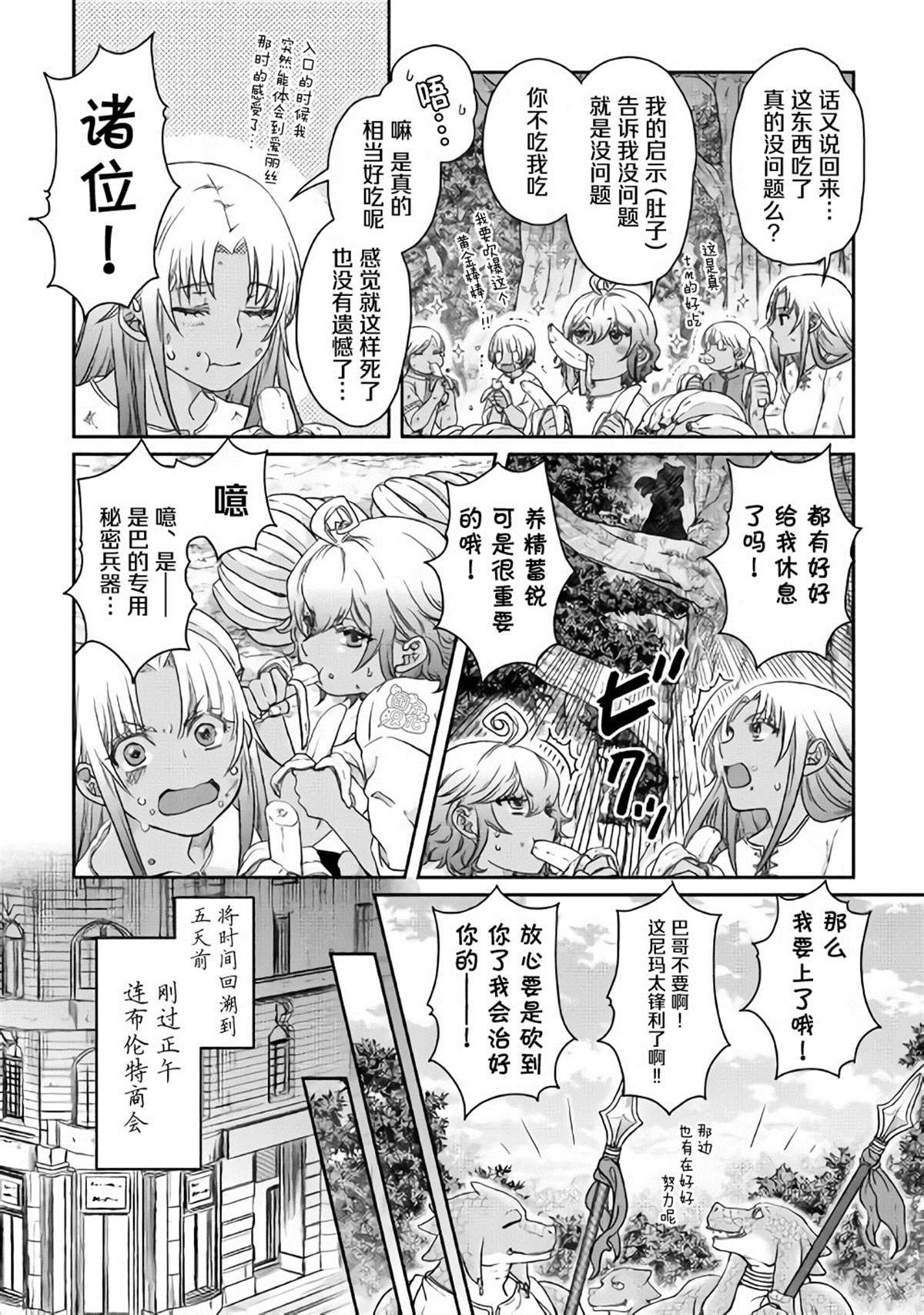 《月光下的异世界之旅》漫画最新章节第44话免费下拉式在线观看章节第【6】张图片