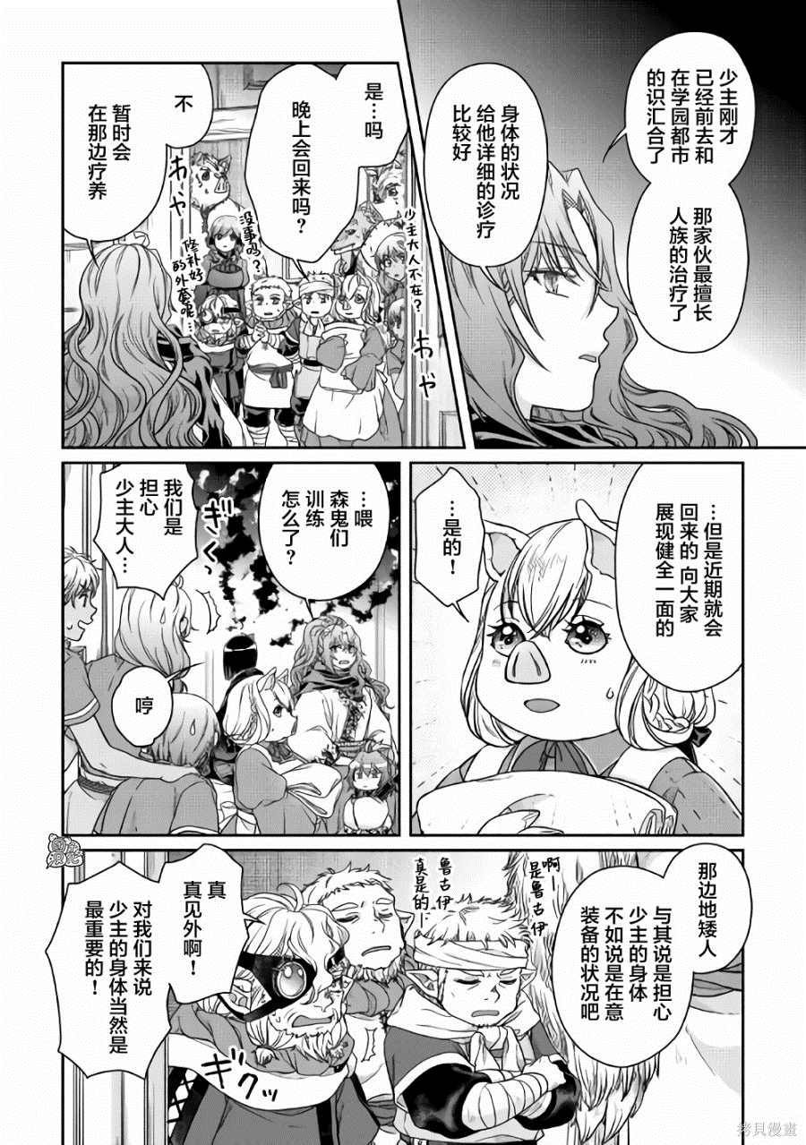 《月光下的异世界之旅》漫画最新章节第59话免费下拉式在线观看章节第【18】张图片