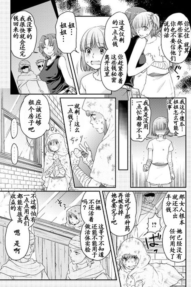 《月光下的异世界之旅》漫画最新章节第13话免费下拉式在线观看章节第【4】张图片