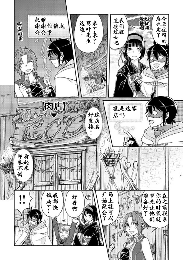 《月光下的异世界之旅》漫画最新章节第16话免费下拉式在线观看章节第【8】张图片