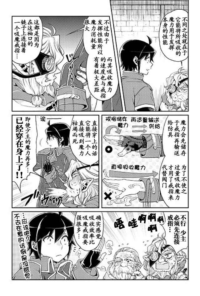 《月光下的异世界之旅》漫画最新章节第18话免费下拉式在线观看章节第【4】张图片