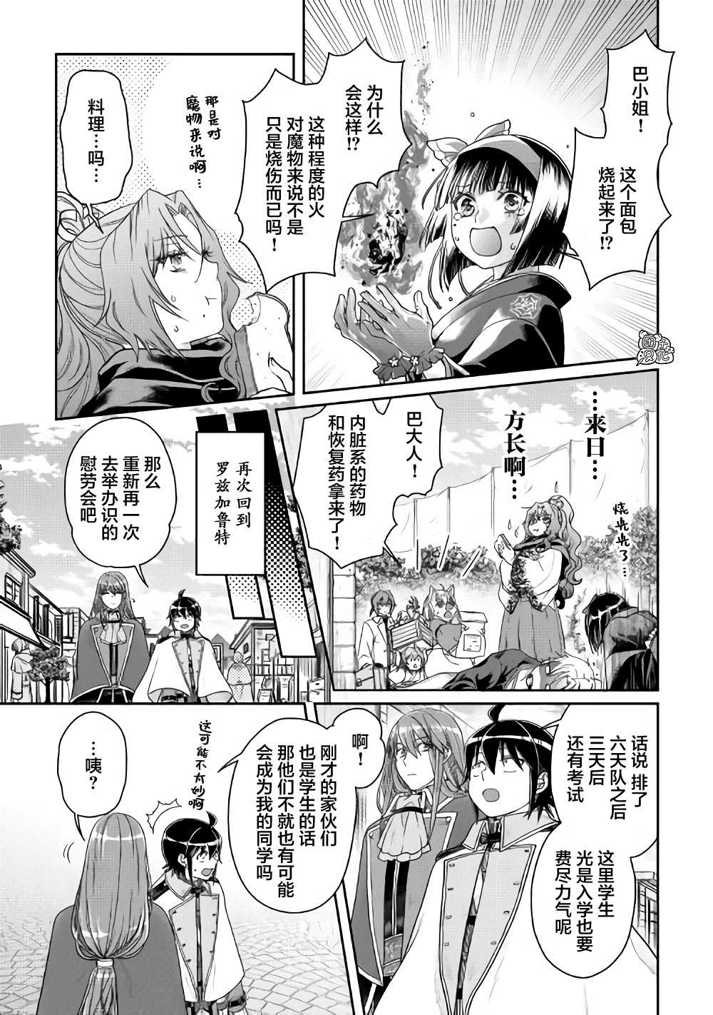 《月光下的异世界之旅》漫画最新章节第60话 咖喱饭…？免费下拉式在线观看章节第【24】张图片