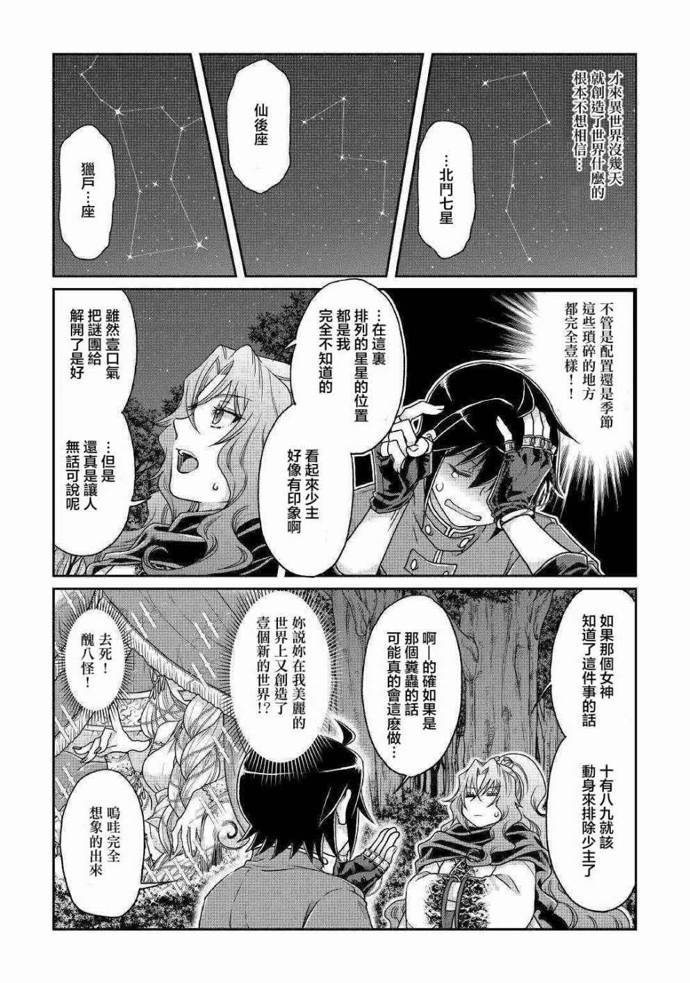 《月光下的异世界之旅》漫画最新章节第37话免费下拉式在线观看章节第【9】张图片