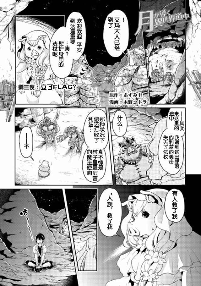 《月光下的异世界之旅》漫画最新章节第3话免费下拉式在线观看章节第【1】张图片