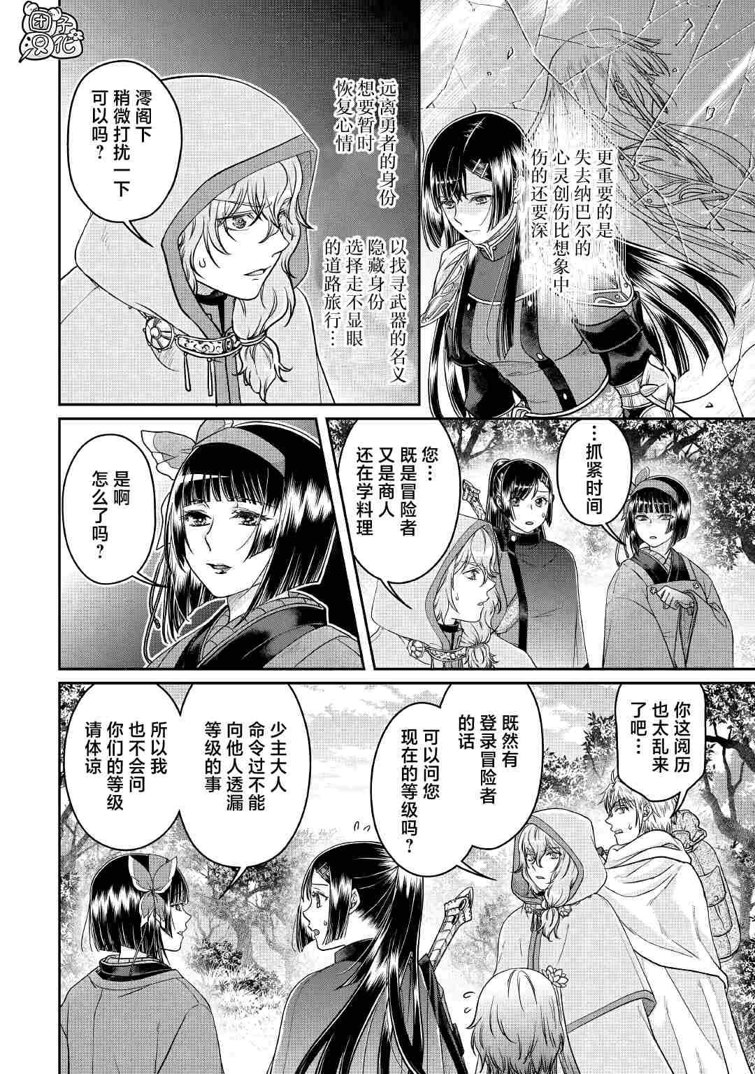 《月光下的异世界之旅》漫画最新章节第68话免费下拉式在线观看章节第【22】张图片