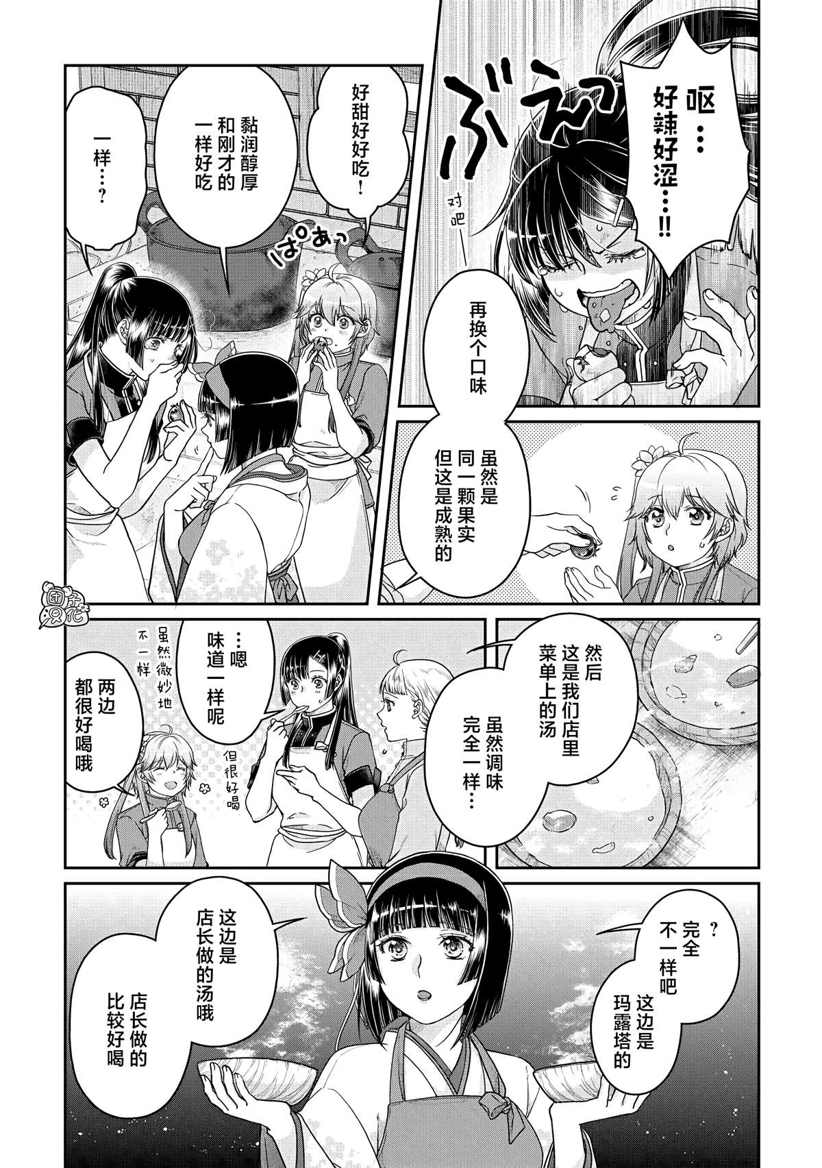 《月光下的异世界之旅》漫画最新章节第73话免费下拉式在线观看章节第【3】张图片