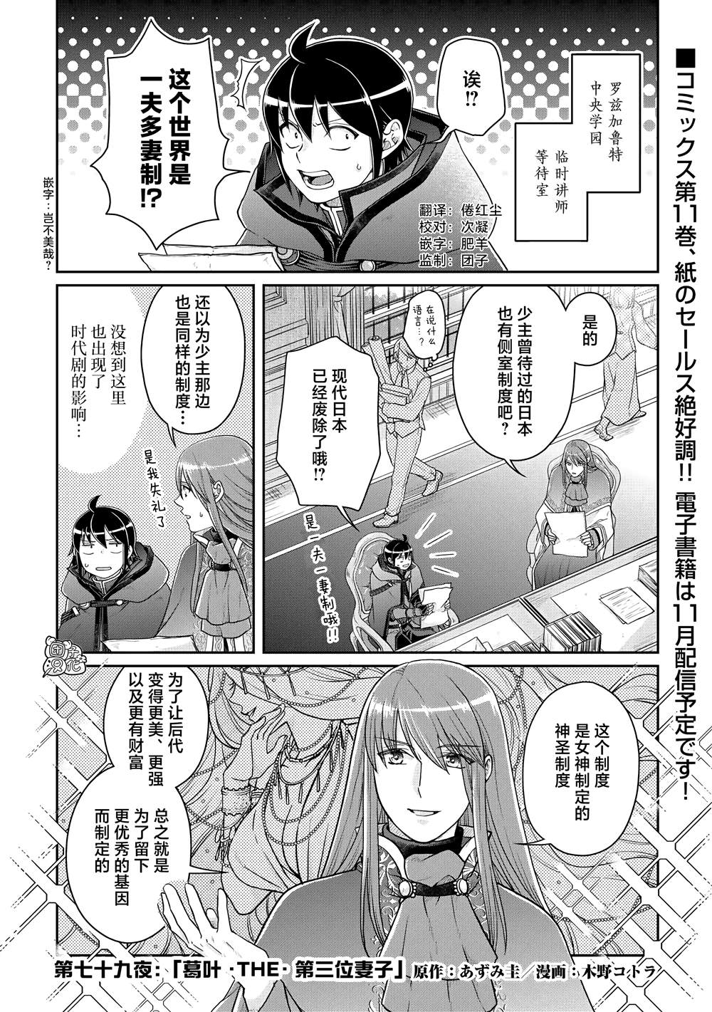 《月光下的异世界之旅》漫画最新章节第79话 葛叶THE第三位妻子免费下拉式在线观看章节第【1】张图片