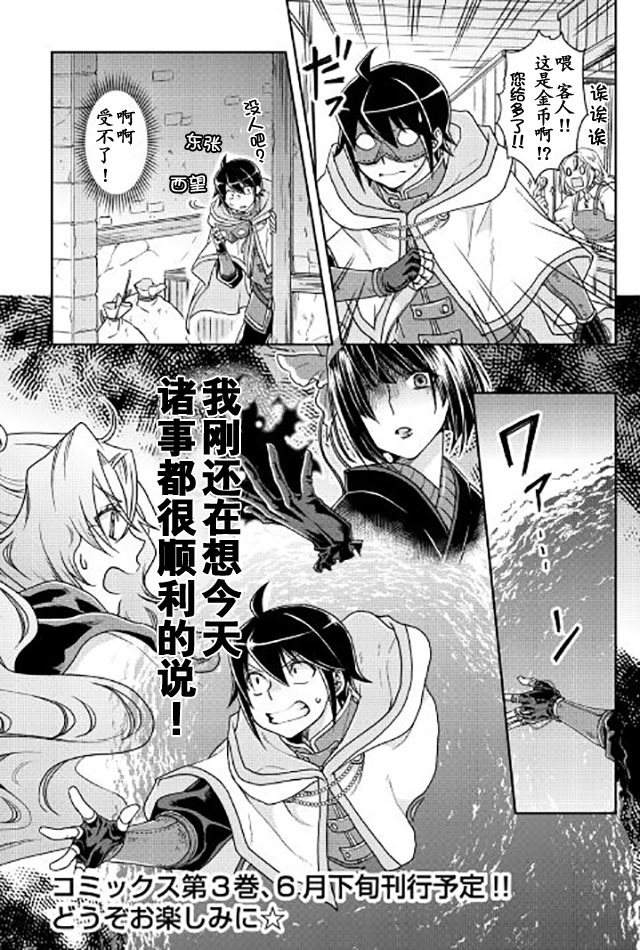 《月光下的异世界之旅》漫画最新章节第21话免费下拉式在线观看章节第【24】张图片