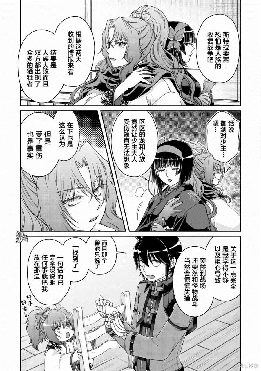 《月光下的异世界之旅》漫画最新章节第59话免费下拉式在线观看章节第【9】张图片