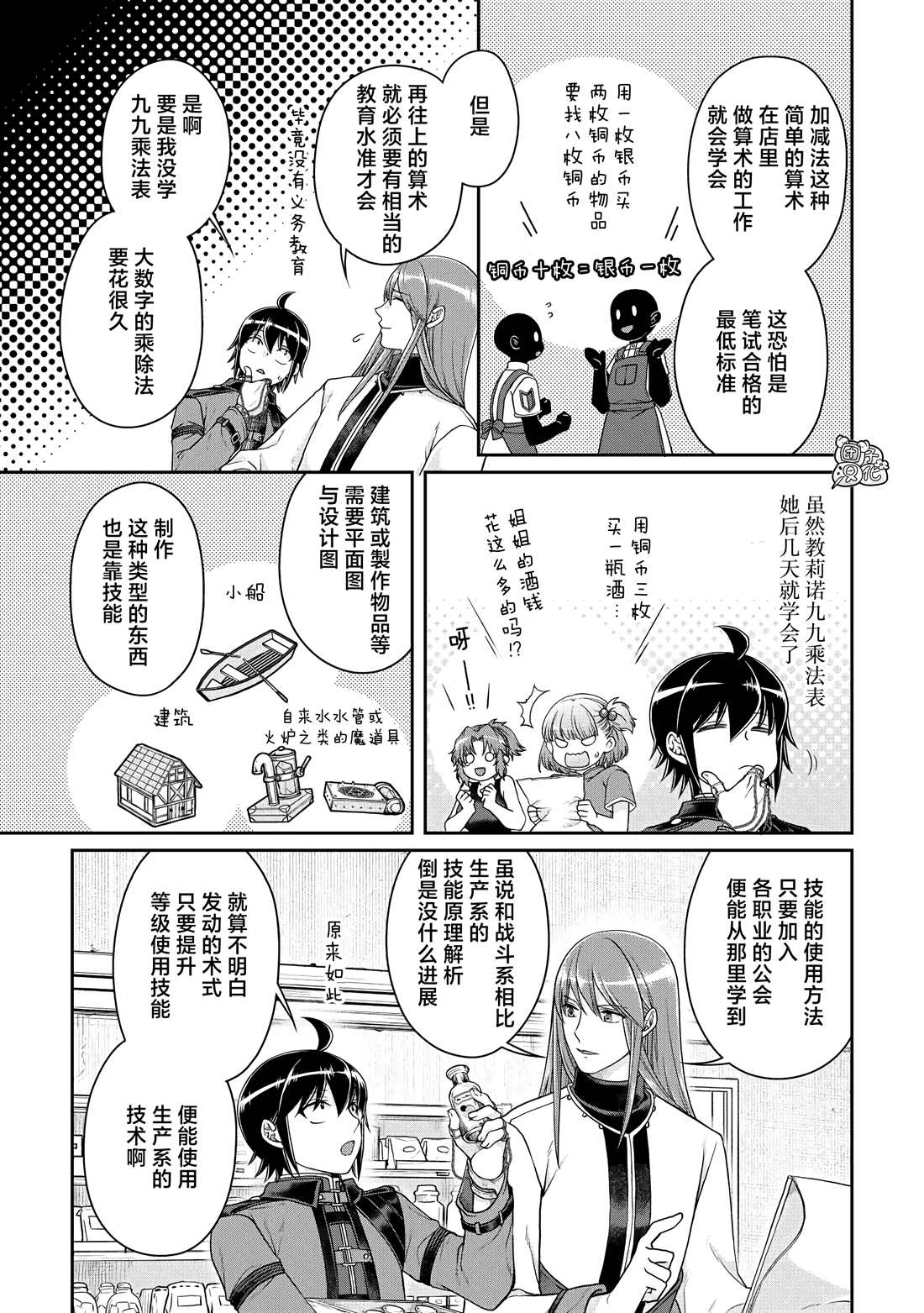 《月光下的异世界之旅》漫画最新章节第77话 莱姆·拿铁免费下拉式在线观看章节第【5】张图片