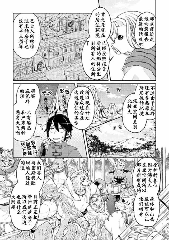 《月光下的异世界之旅》漫画最新章节第17话免费下拉式在线观看章节第【10】张图片