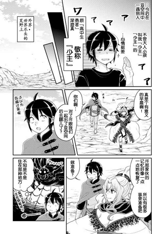 《月光下的异世界之旅》漫画最新章节第9话免费下拉式在线观看章节第【6】张图片