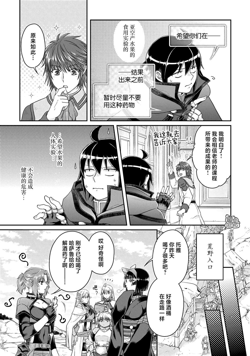 《月光下的异世界之旅》漫画最新章节第74话 第一次会面免费下拉式在线观看章节第【3】张图片