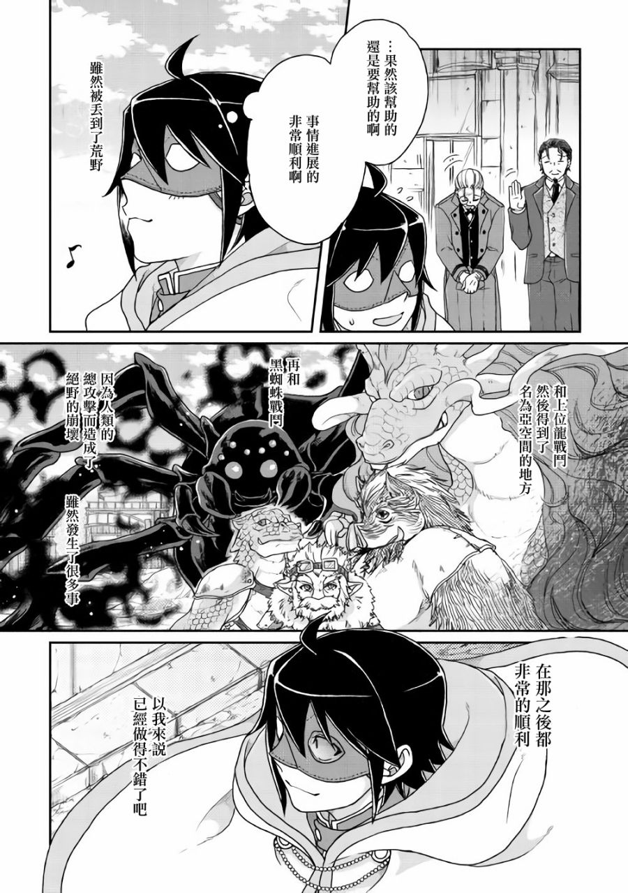 《月光下的异世界之旅》漫画最新章节第35话免费下拉式在线观看章节第【20】张图片