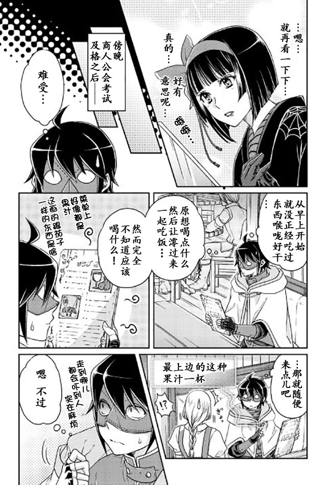 《月光下的异世界之旅》漫画最新章节第21话免费下拉式在线观看章节第【17】张图片