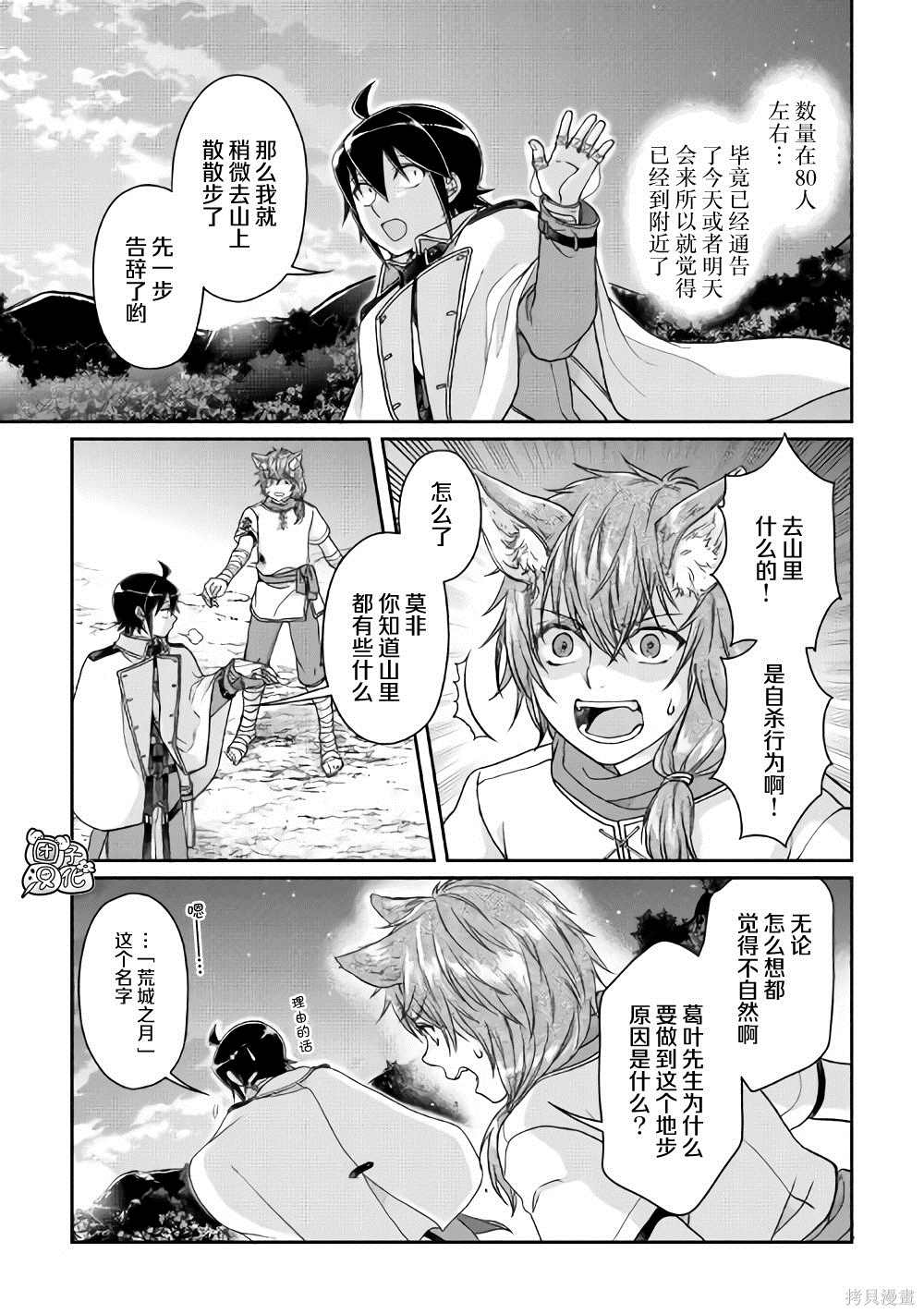 《月光下的异世界之旅》漫画最新章节第49话 随月之影免费下拉式在线观看章节第【15】张图片