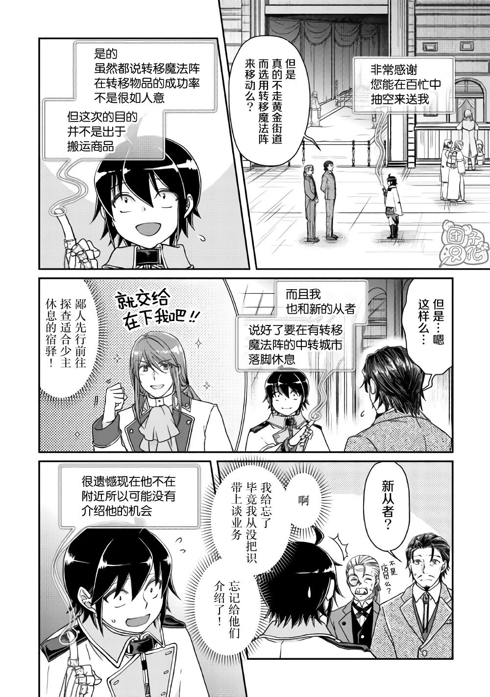 《月光下的异世界之旅》漫画最新章节第46话 樱花托免费下拉式在线观看章节第【12】张图片