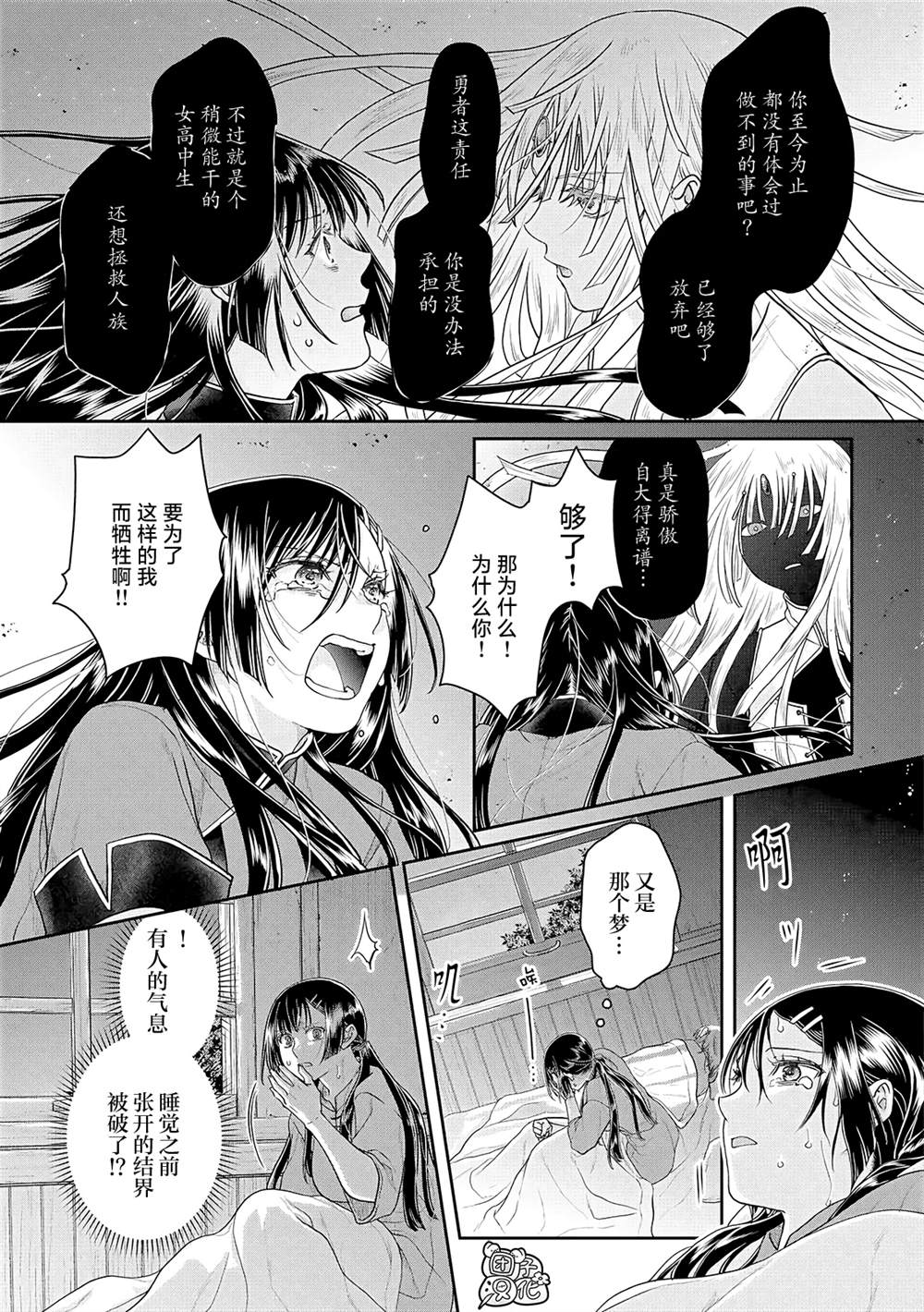 《月光下的异世界之旅》漫画最新章节第80话 紧张心动的女厨师免费下拉式在线观看章节第【25】张图片