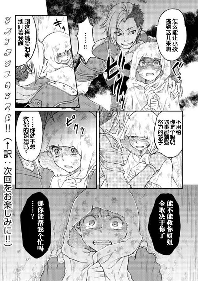 《月光下的异世界之旅》漫画最新章节第10话免费下拉式在线观看章节第【22】张图片