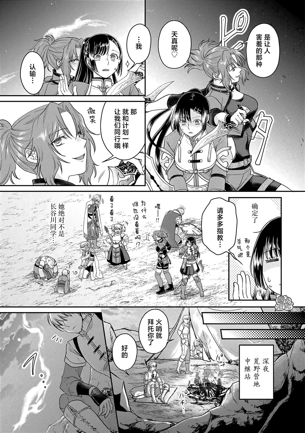 《月光下的异世界之旅》漫画最新章节第74话 第一次会面免费下拉式在线观看章节第【19】张图片