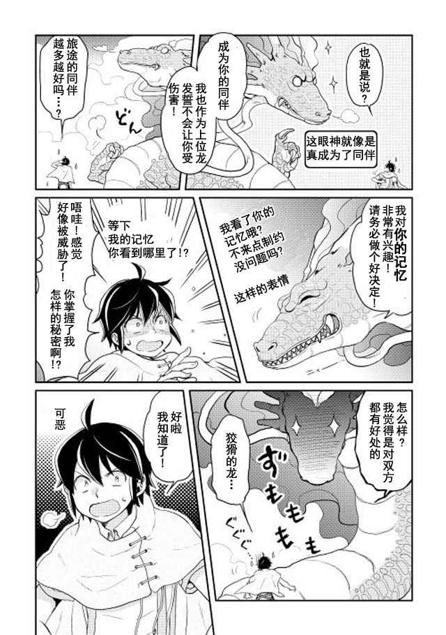 《月光下的异世界之旅》漫画最新章节第4话免费下拉式在线观看章节第【22】张图片