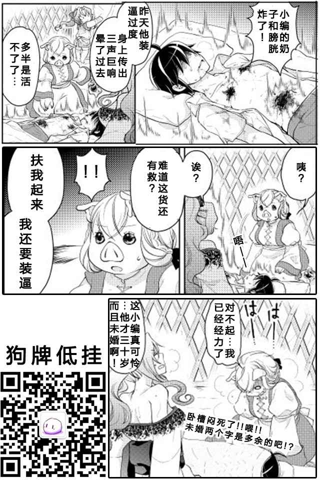 《月光下的异世界之旅》漫画最新章节第8话免费下拉式在线观看章节第【27】张图片