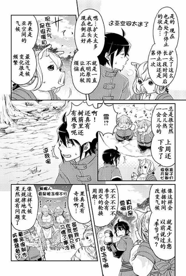 《月光下的异世界之旅》漫画最新章节第17话免费下拉式在线观看章节第【16】张图片