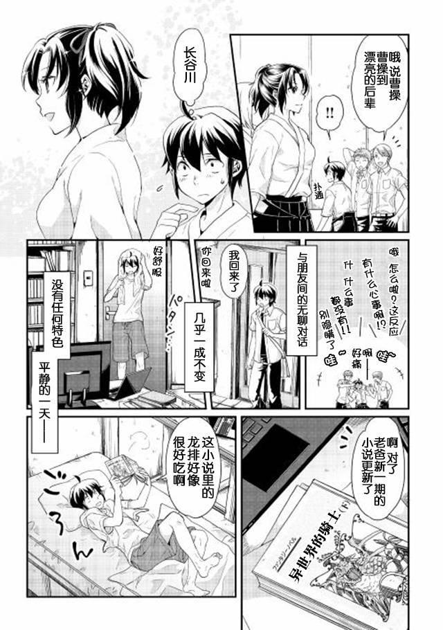 《月光下的异世界之旅》漫画最新章节第1话免费下拉式在线观看章节第【8】张图片