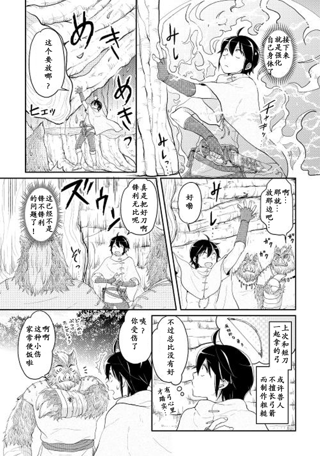 《月光下的异世界之旅》漫画最新章节第6话免费下拉式在线观看章节第【8】张图片