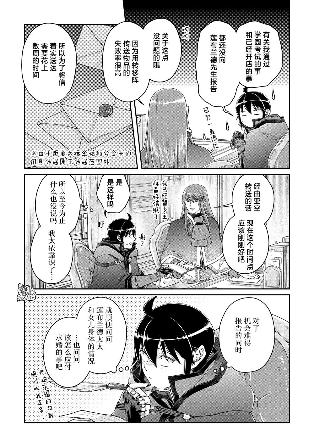 《月光下的异世界之旅》漫画最新章节第79话 葛叶THE第三位妻子免费下拉式在线观看章节第【5】张图片