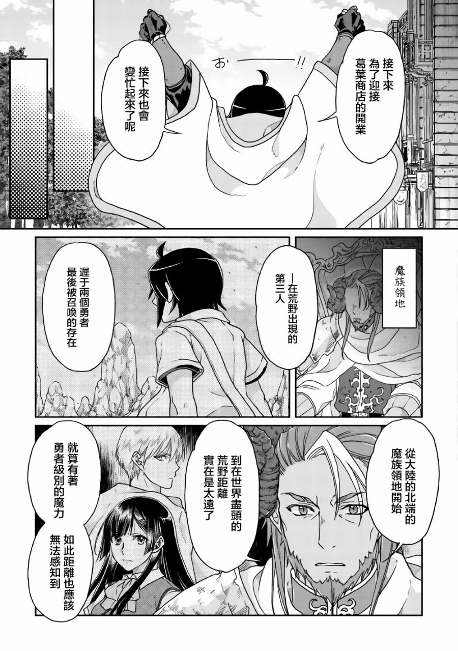 《月光下的异世界之旅》漫画最新章节第35话免费下拉式在线观看章节第【21】张图片