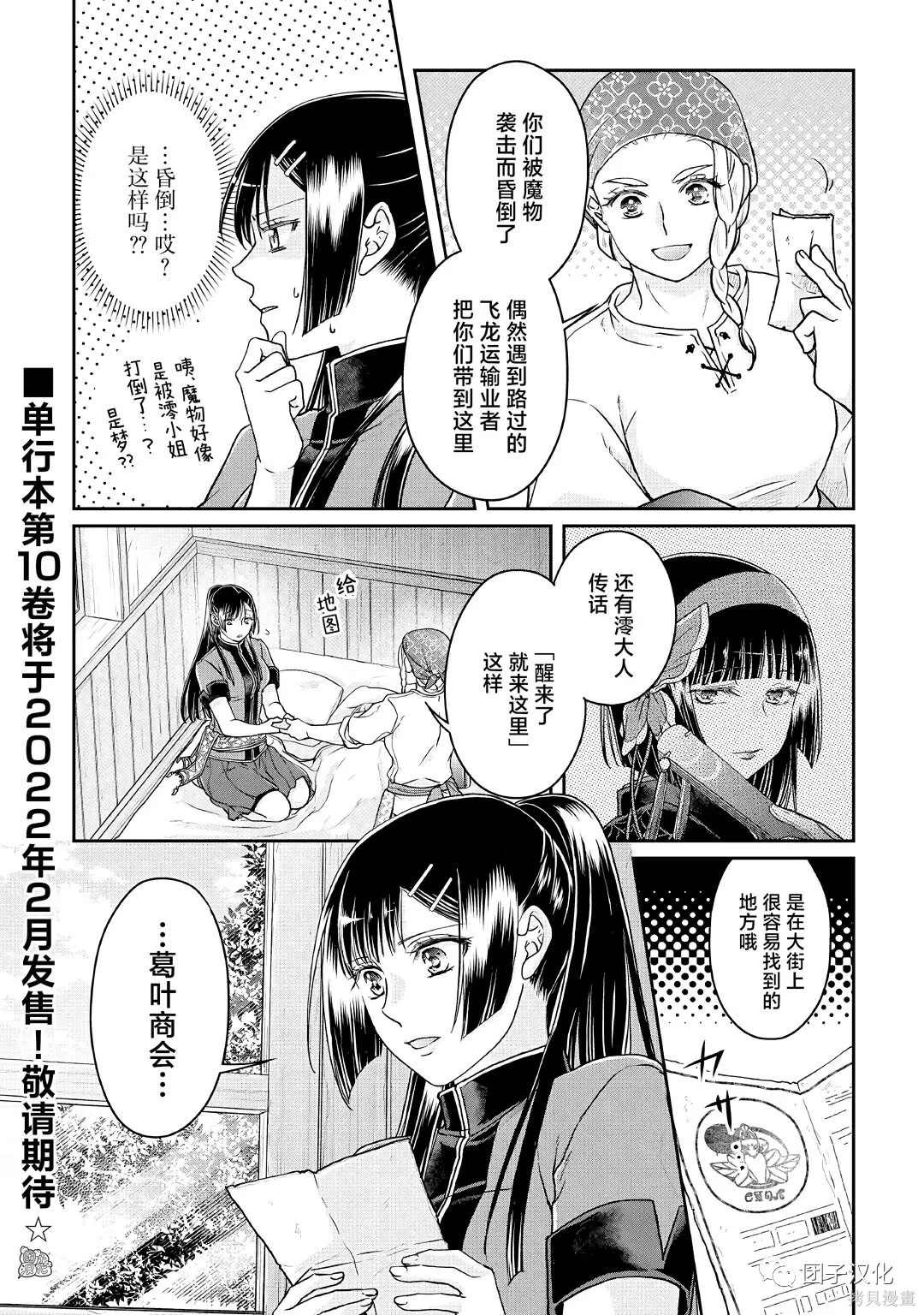 《月光下的异世界之旅》漫画最新章节第70话免费下拉式在线观看章节第【24】张图片