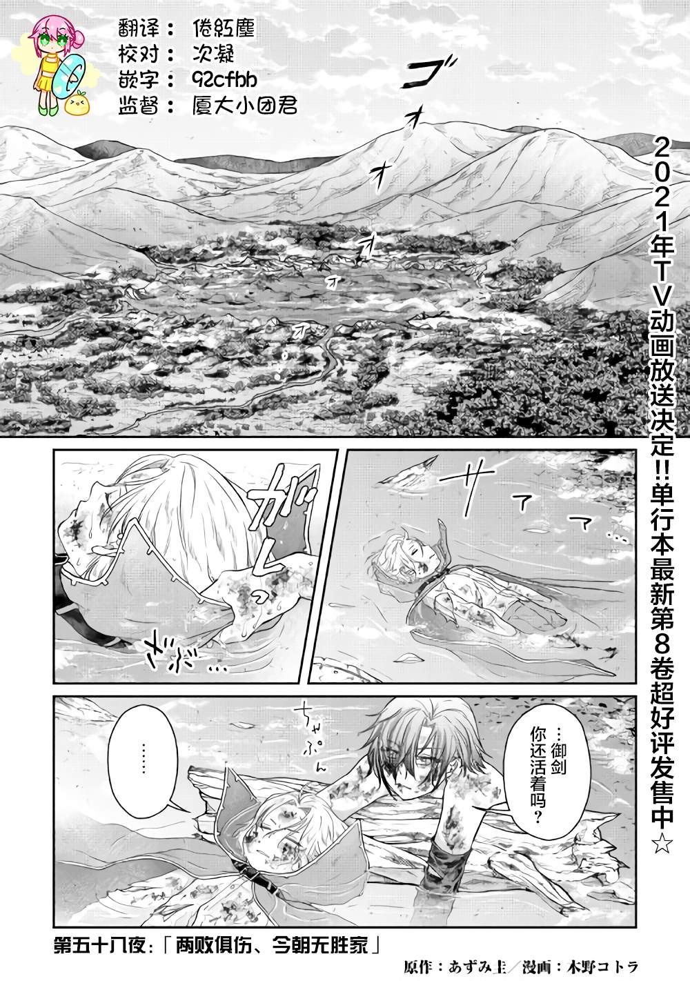 《月光下的异世界之旅》漫画最新章节第58话 两败俱伤，今朝无胜家免费下拉式在线观看章节第【1】张图片