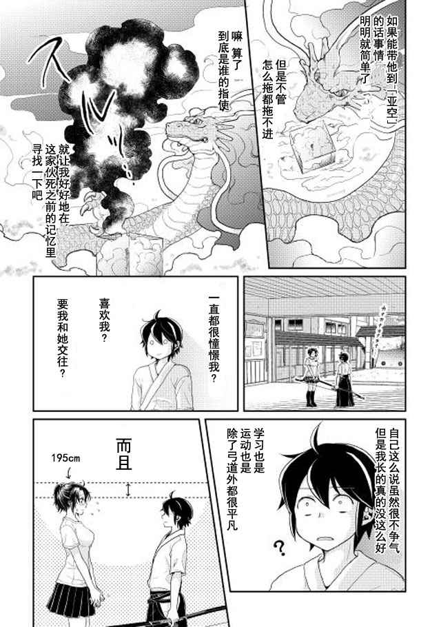 《月光下的异世界之旅》漫画最新章节第4话免费下拉式在线观看章节第【11】张图片