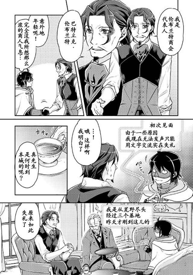 《月光下的异世界之旅》漫画最新章节第19话免费下拉式在线观看章节第【3】张图片