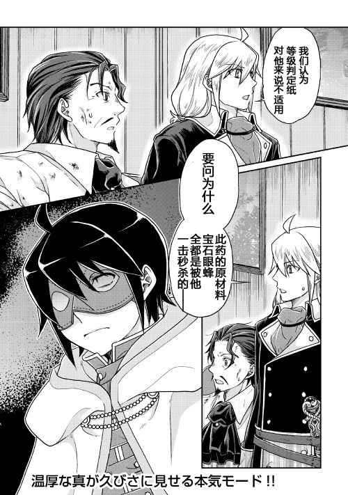 《月光下的异世界之旅》漫画最新章节第23话免费下拉式在线观看章节第【22】张图片