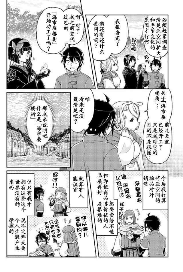 《月光下的异世界之旅》漫画最新章节第17话免费下拉式在线观看章节第【17】张图片