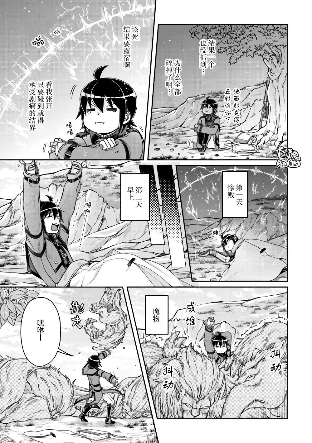 《月光下的异世界之旅》漫画最新章节第62话 红球、篮球、黄球....免费下拉式在线观看章节第【11】张图片