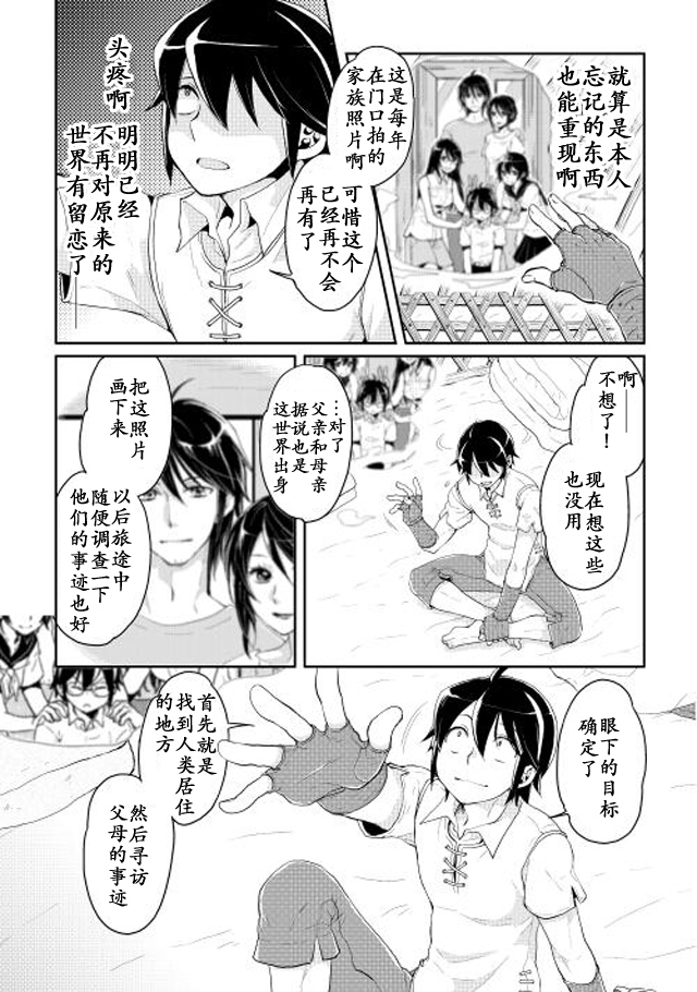 《月光下的异世界之旅》漫画最新章节第6话免费下拉式在线观看章节第【5】张图片