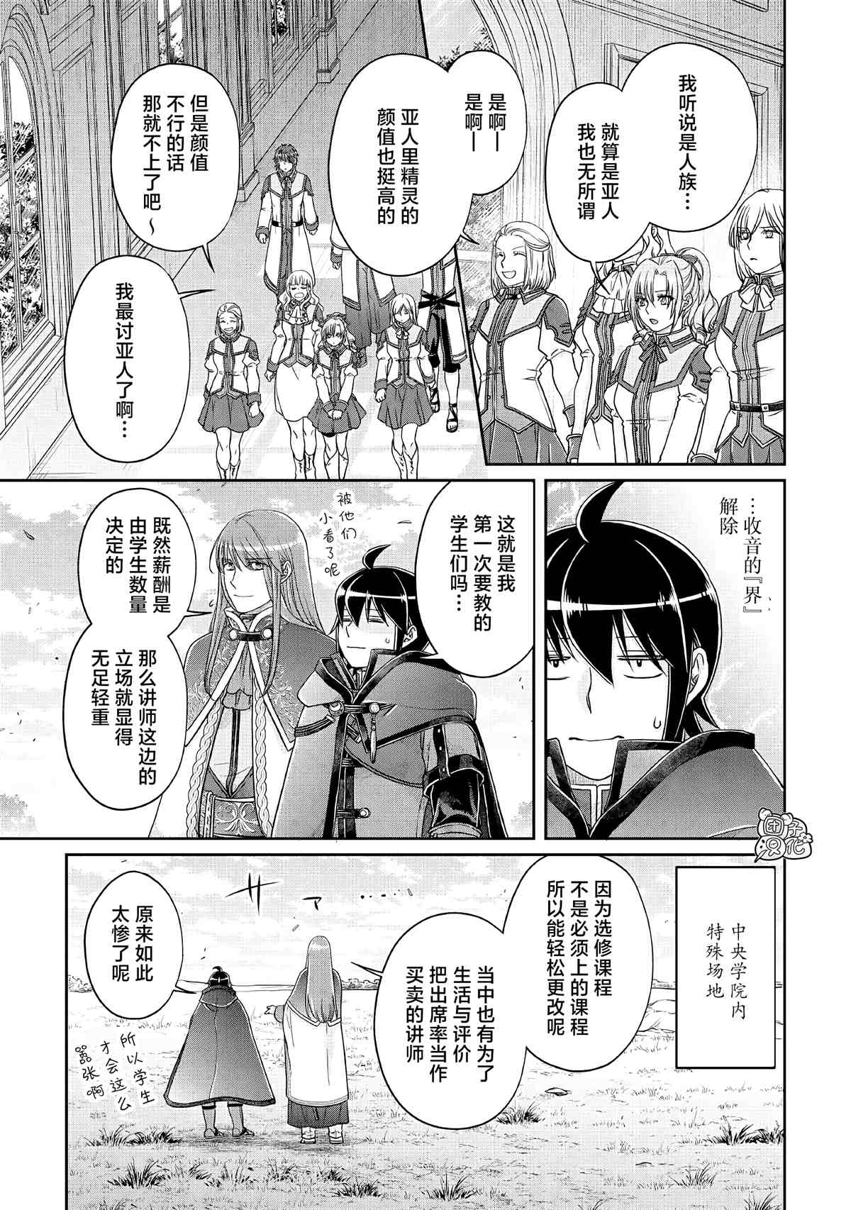 《月光下的异世界之旅》漫画最新章节第69话 龙=出租车免费下拉式在线观看章节第【19】张图片