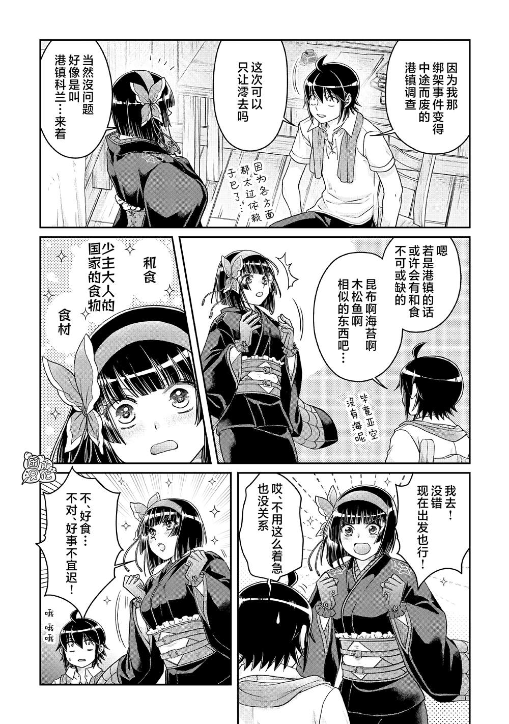 《月光下的异世界之旅》漫画最新章节第66话免费下拉式在线观看章节第【11】张图片