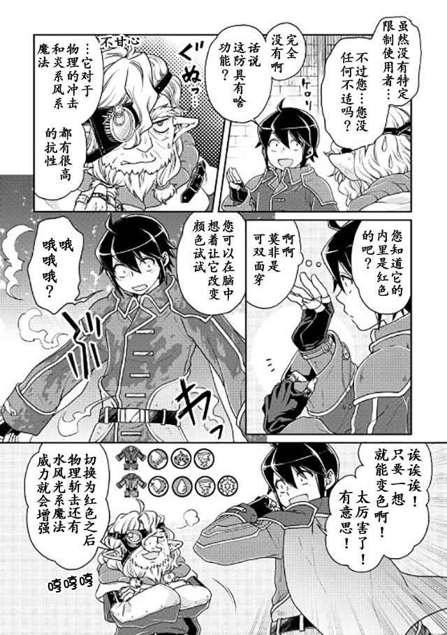 《月光下的异世界之旅》漫画最新章节第18话免费下拉式在线观看章节第【5】张图片