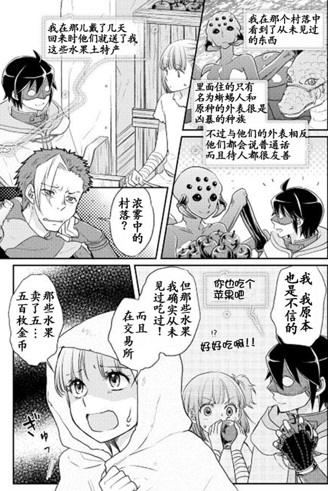 《月光下的异世界之旅》漫画最新章节第13话免费下拉式在线观看章节第【15】张图片