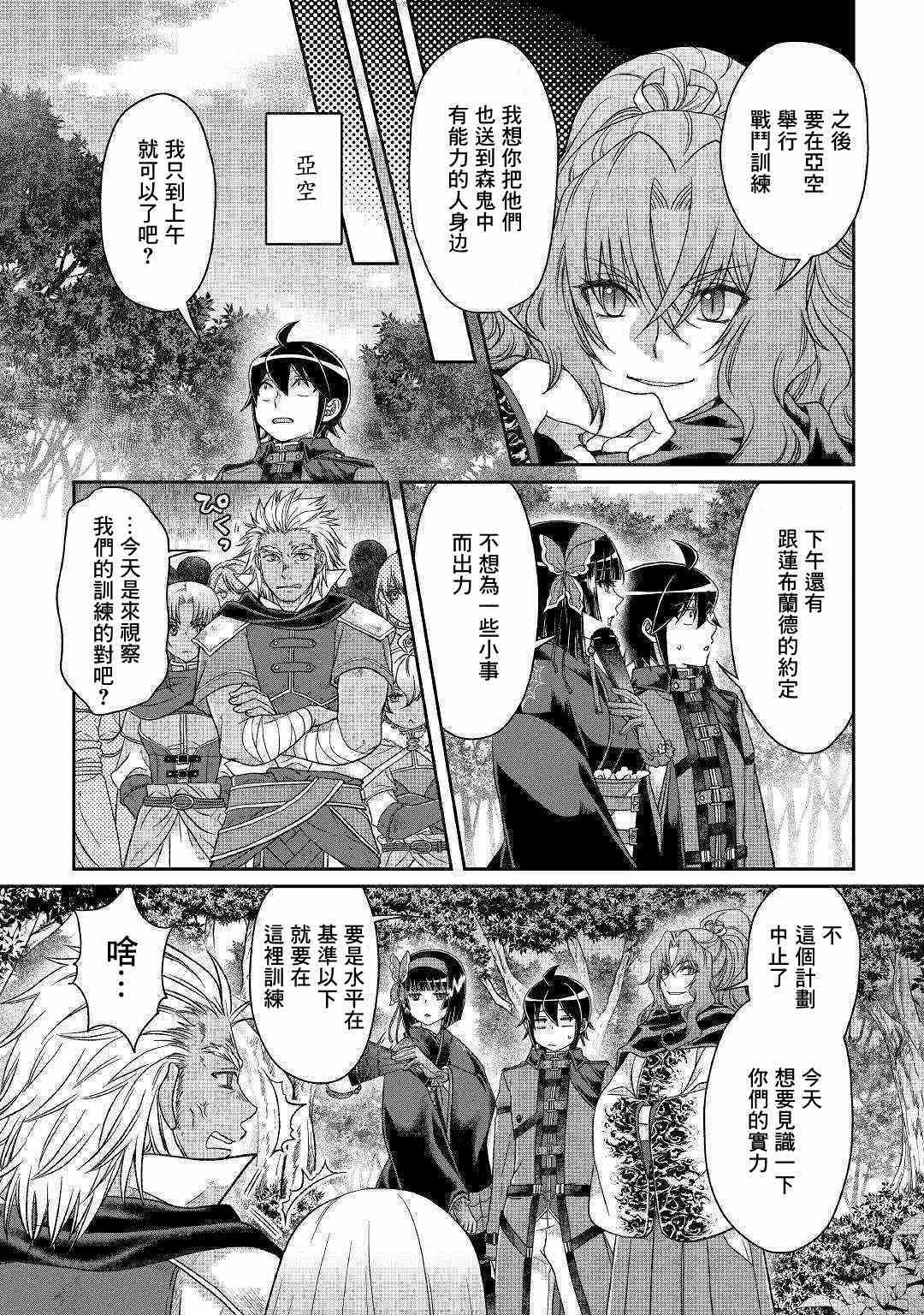 《月光下的异世界之旅》漫画最新章节第43话免费下拉式在线观看章节第【15】张图片