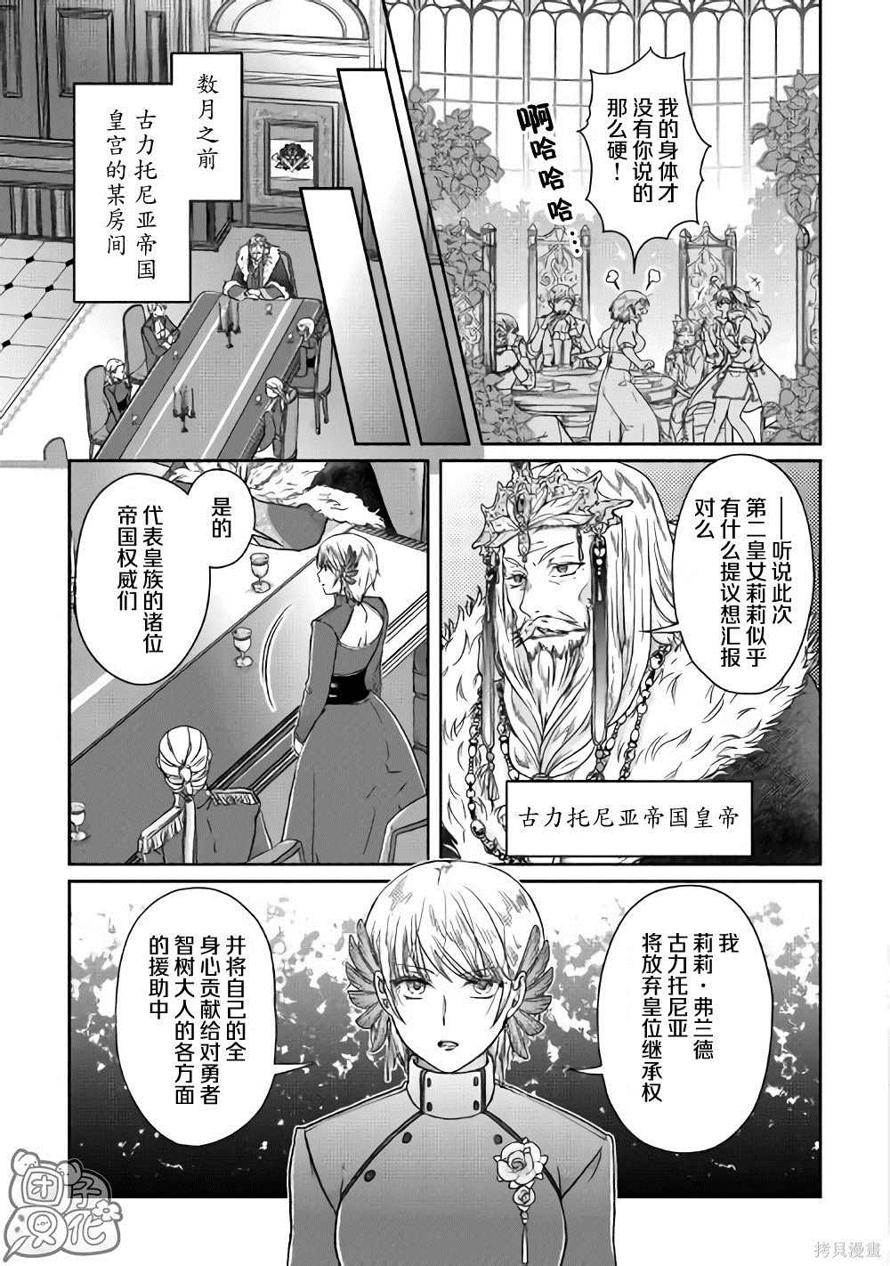 《月光下的异世界之旅》漫画最新章节第47话 谋略公主免费下拉式在线观看章节第【7】张图片