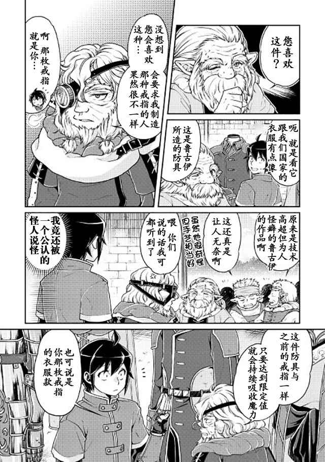 《月光下的异世界之旅》漫画最新章节第18话免费下拉式在线观看章节第【3】张图片