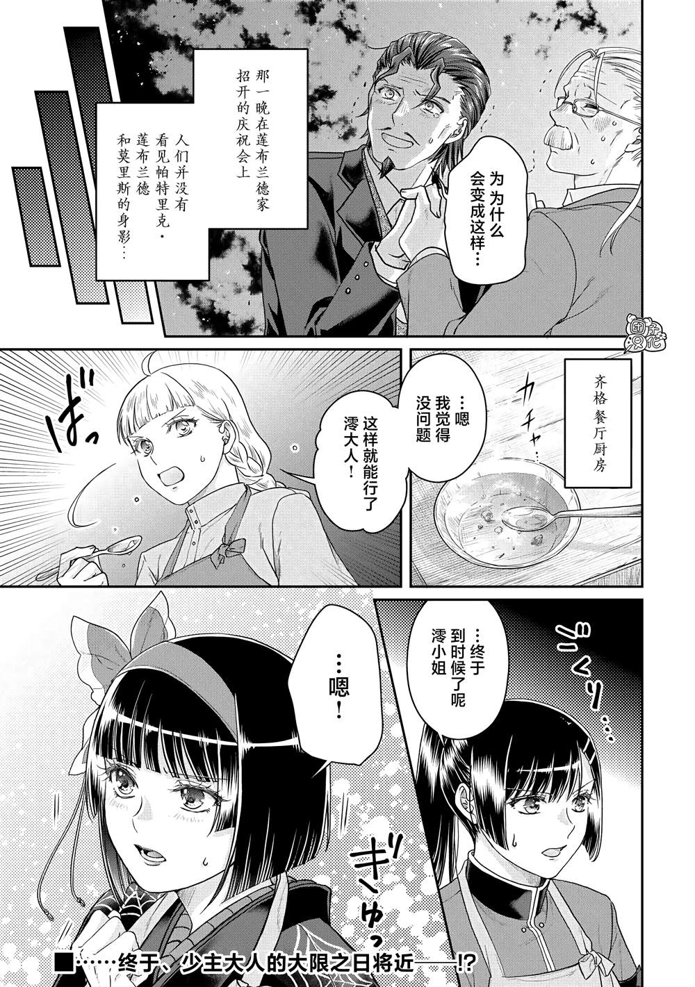 《月光下的异世界之旅》漫画最新章节第79话 葛叶THE第三位妻子免费下拉式在线观看章节第【24】张图片