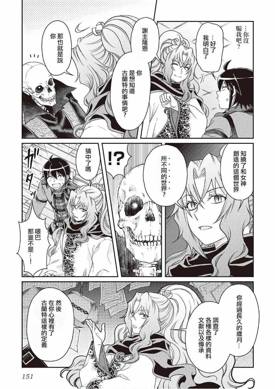 《月光下的异世界之旅》漫画最新章节第41话免费下拉式在线观看章节第【13】张图片