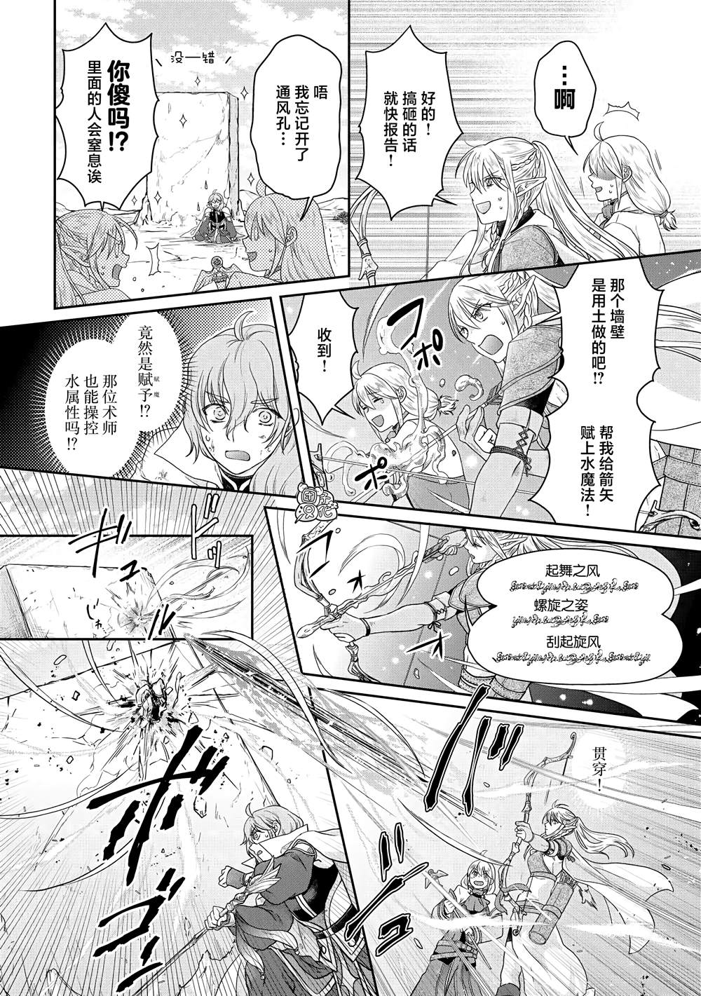 《月光下的异世界之旅》漫画最新章节第74话 第一次会面免费下拉式在线观看章节第【12】张图片