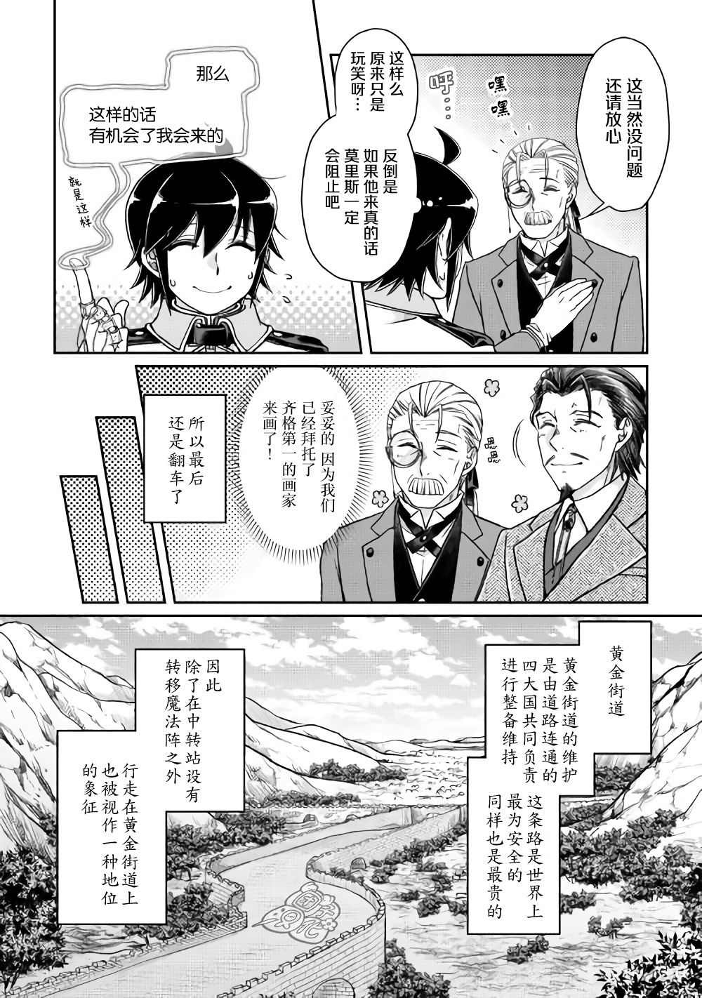 《月光下的异世界之旅》漫画最新章节第46话 樱花托免费下拉式在线观看章节第【15】张图片